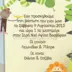 Οικονομικά Προσκλητήρια Παπυράκια Αγόρι 15Χ21εκ.