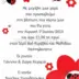 Οικονομικά Προσκλητήρια Παπυράκια Κορίτσι 15Χ21εκ.