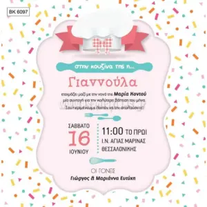 Παπυράκια Κορίτσι Ζαχαροπλαστική 10x20εκ.